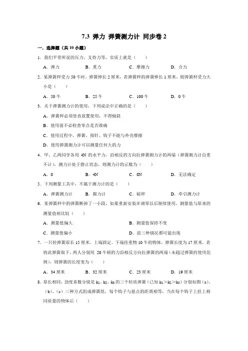 教科版物理八年级下册 弹力 弹簧测力计课时检测