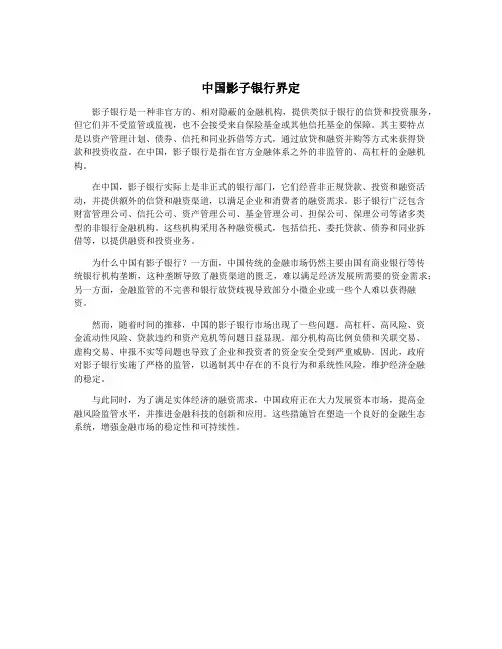 中国影子银行界定