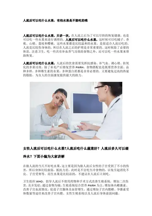 人流后可以吃什么水果,有些水果是不能吃的哦