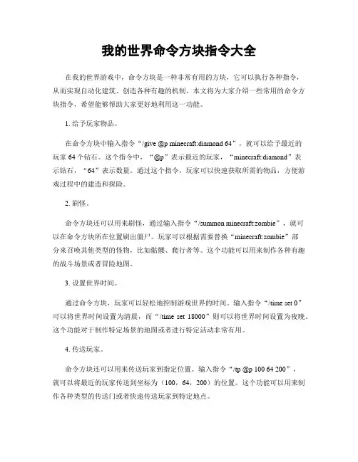 我的世界命令方块指令大全