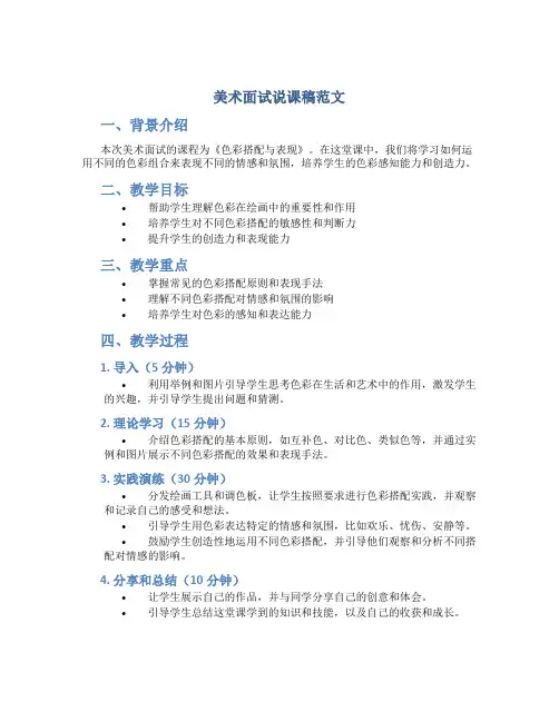 美术面试说课稿范文