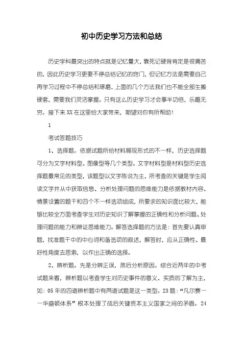 初中历史学习方法和总结