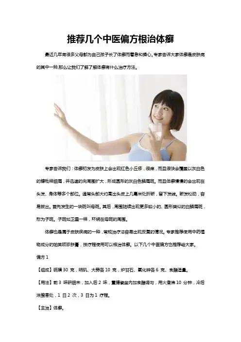 推荐几个中医偏方根治体癣