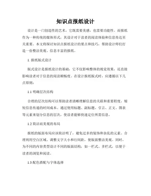 知识点报纸设计