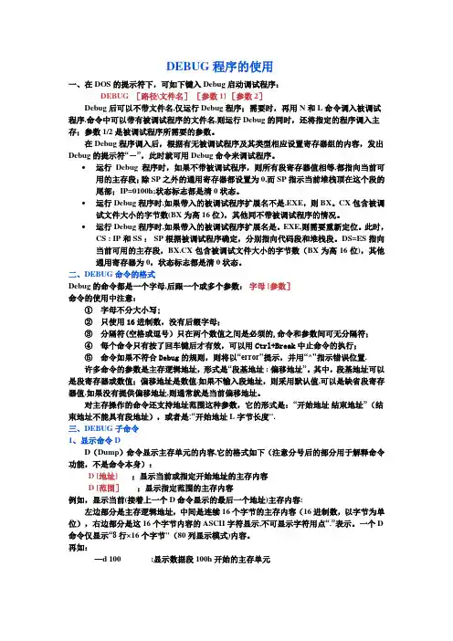 DEBUG的使用方法