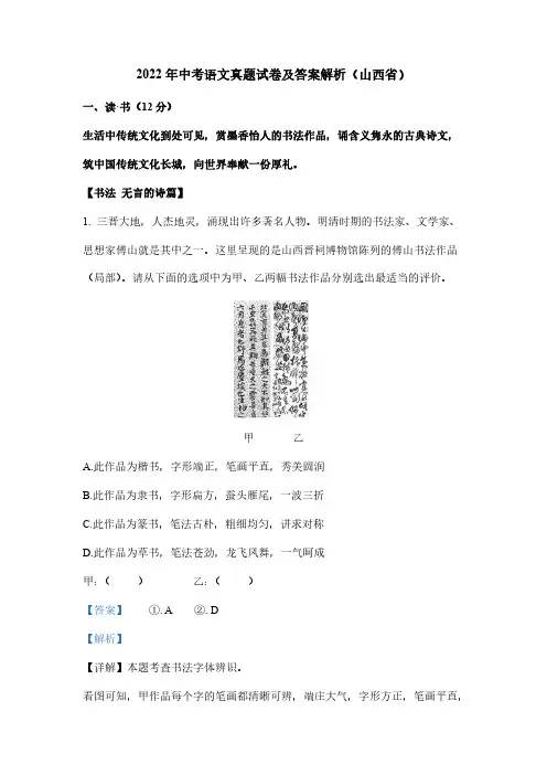 2022年中考语文真题试卷及答案解析(山西省)