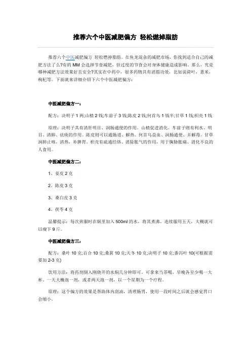 推荐六个中医减肥偏方 轻松燃掉脂肪