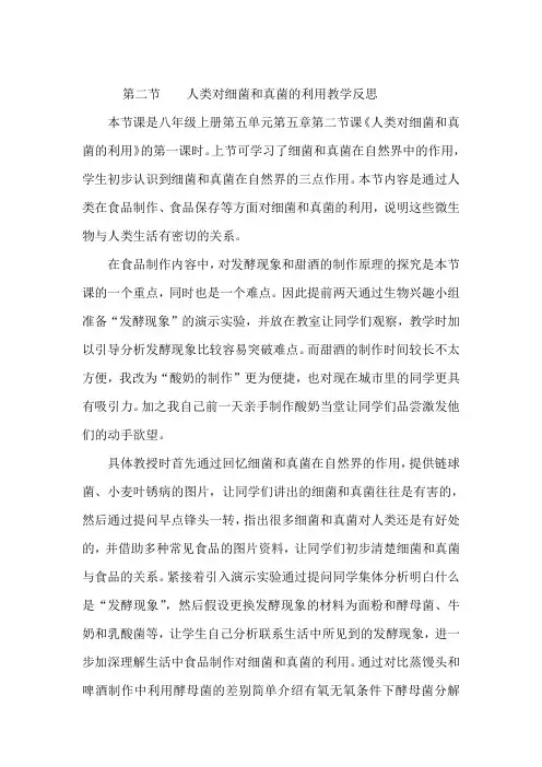 第二节    人类对细菌和真菌的利用