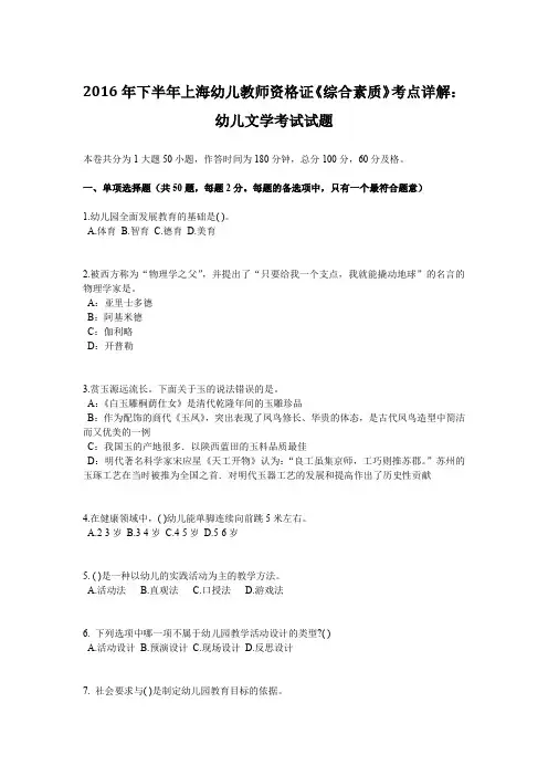 2016年下半年上海幼儿教师资格证《综合素质》考点详解：幼儿文学考试试题