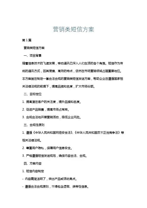 营销类短信方案