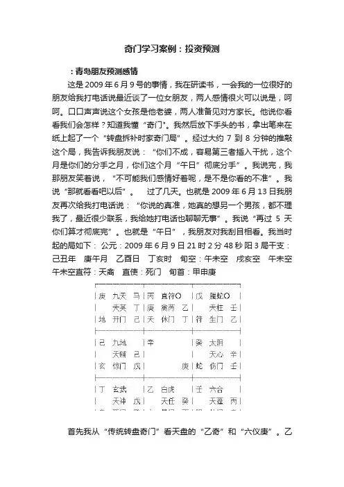 奇门学习案例：投资预测