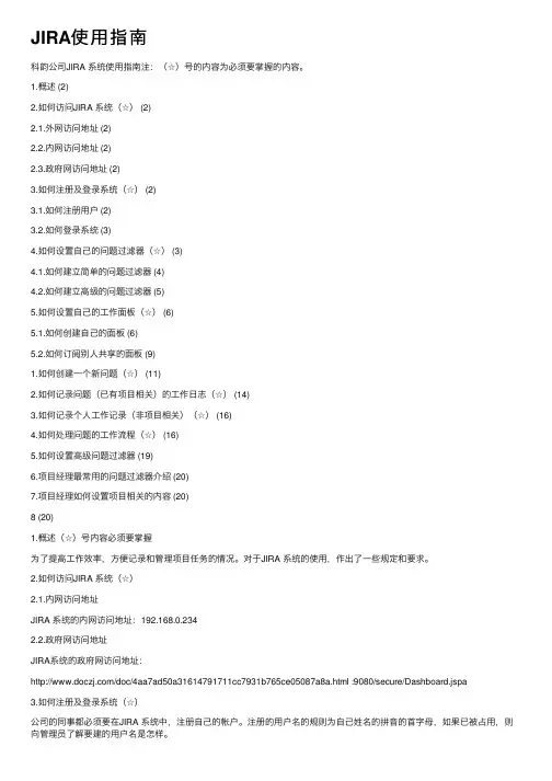 JIRA使用指南