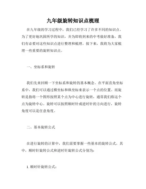 九年级旋转知识点梳理