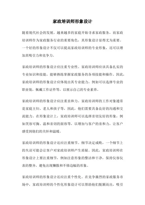 家政培训师形象设计