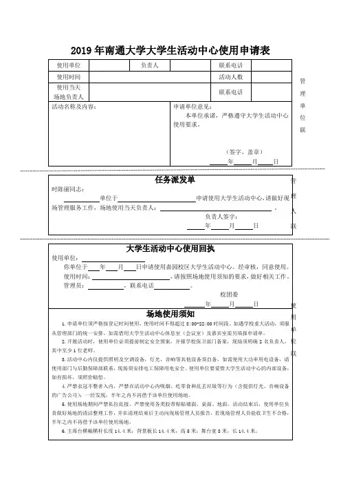 2019年南通大学大学生活动中心使用申请表