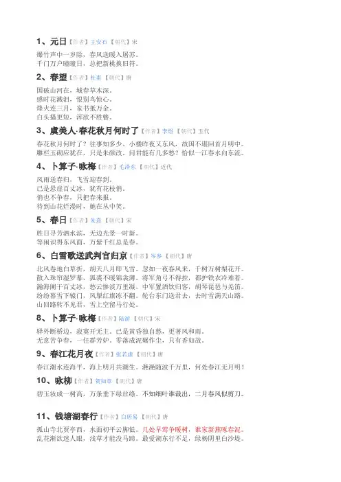 诗词飞花令“春”诗词