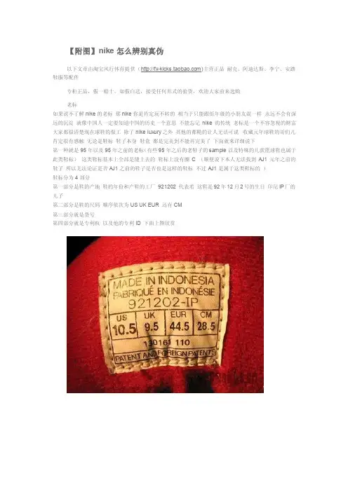 【附图】nike怎么辨别真伪