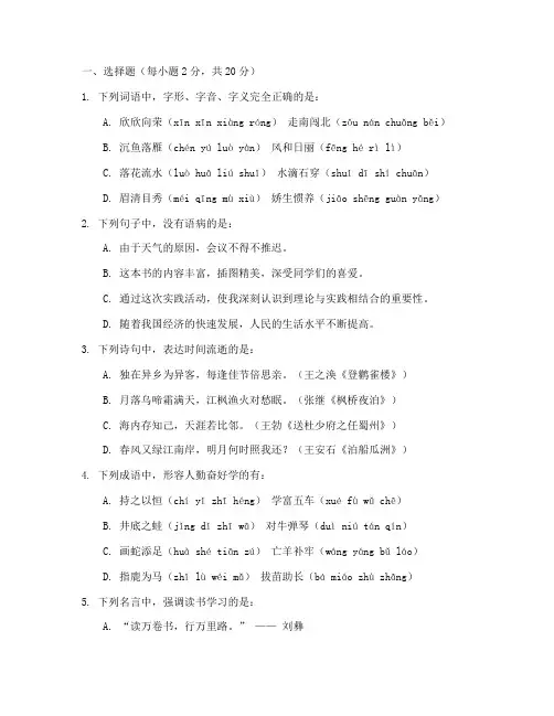 职中高一语文上册期中试卷