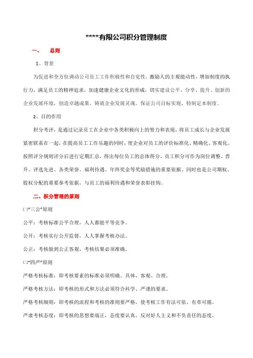 企业积分管理制度 - 详细版