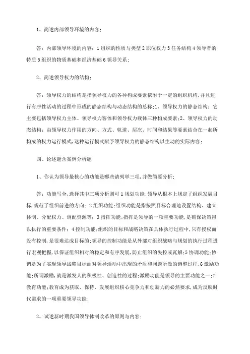 行政领导学形成性考核
