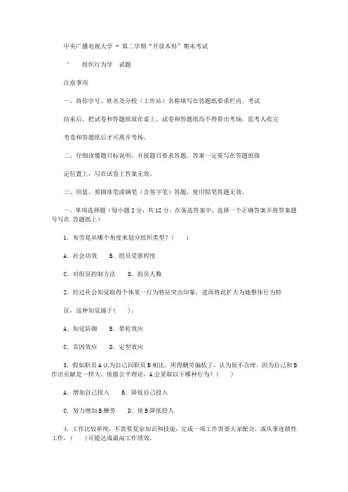 2020年电大本科工商管理组织行为学试题及答案重点