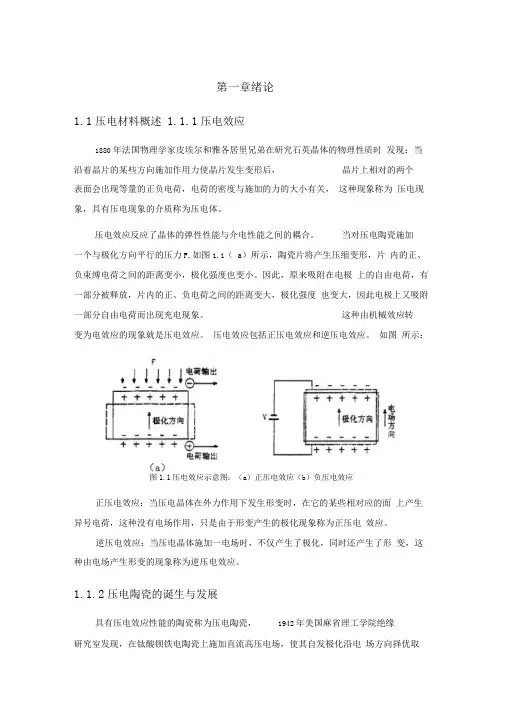 压电陶瓷振动的有限元分析ansys