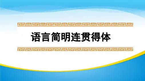 语言运用之情境补写  (共29张PPT)