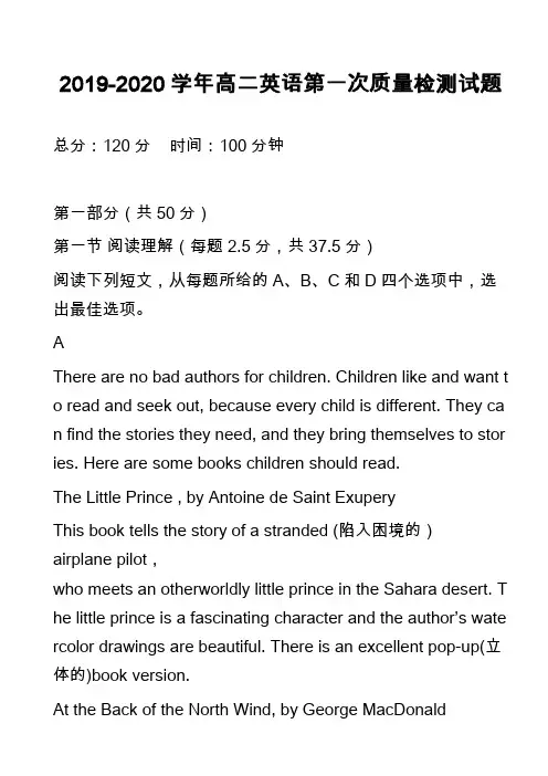 2019-2020学年高二英语第一次质量检测试题