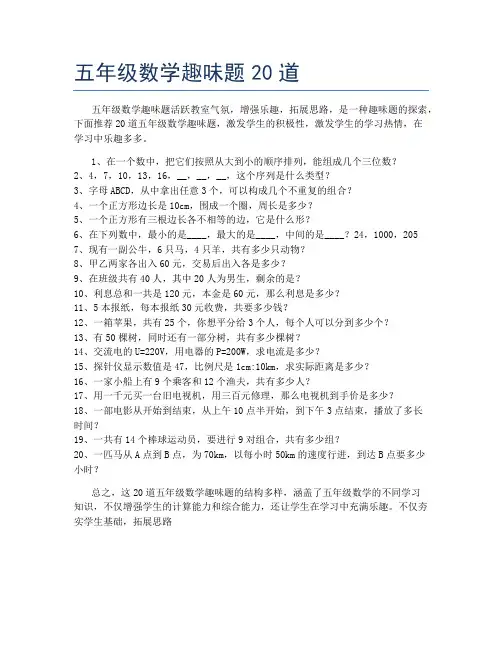 五年级数学趣味题20道