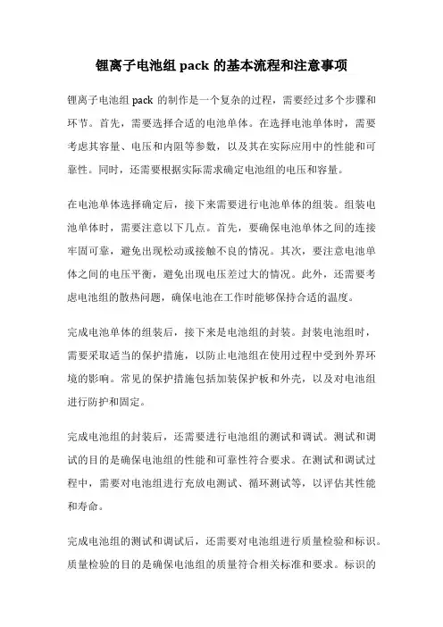 锂离子电池组pack的基本流程和注意事项