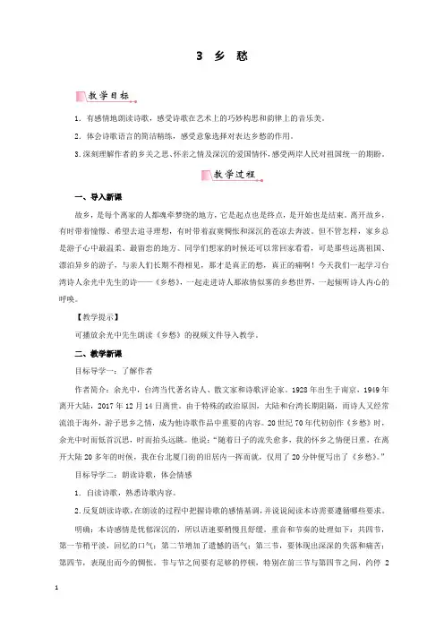 新部编版语文初中九年级上册3乡愁公开课优质课教学设计