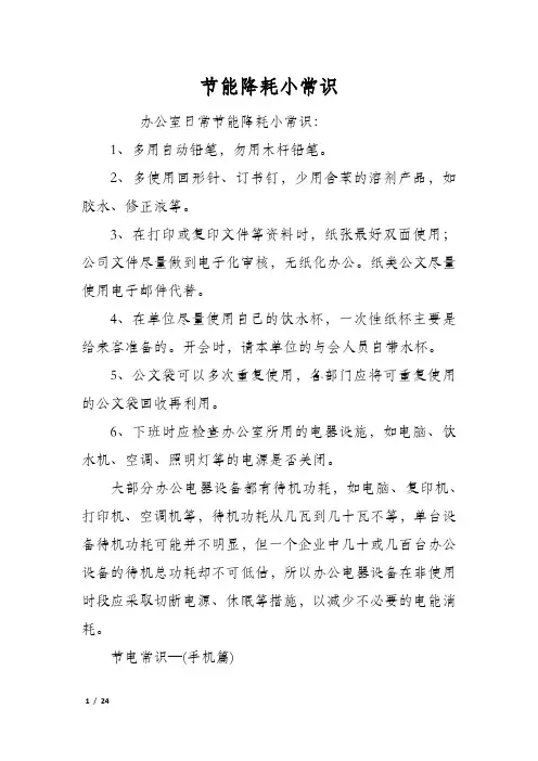 节能降耗小常识