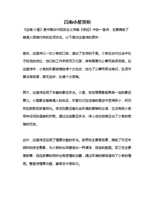 召南小星赏析