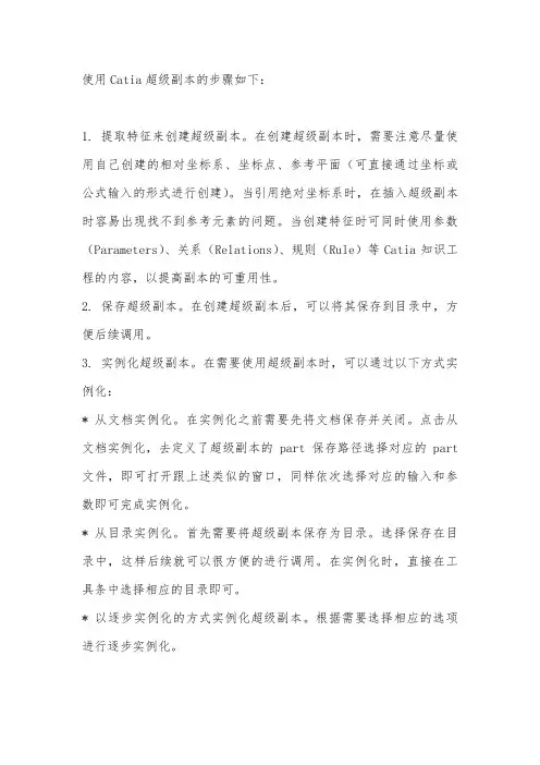 catia超级副本用法