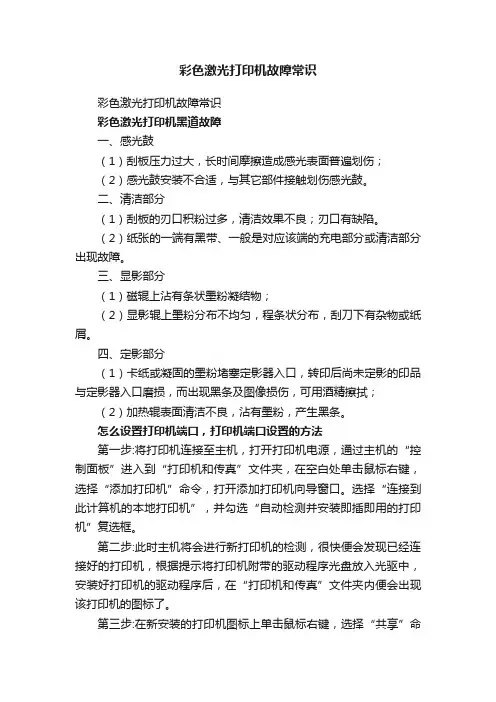 彩色激光打印机故障常识