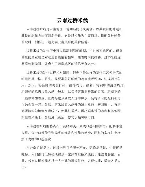 云南过桥米线