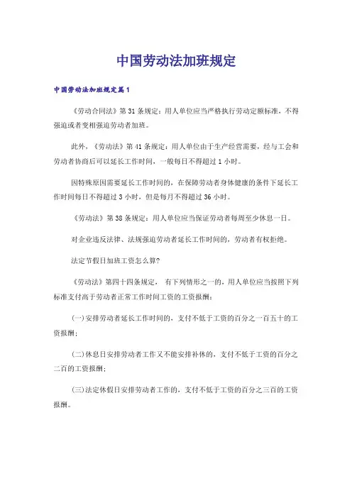 中国劳动法加班规定