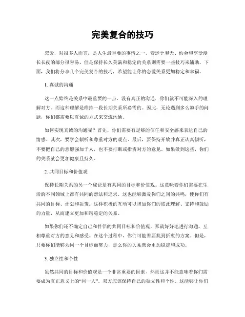 完美复合的技巧