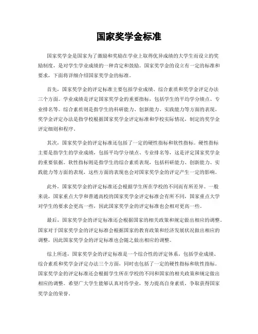 国家奖学金标准