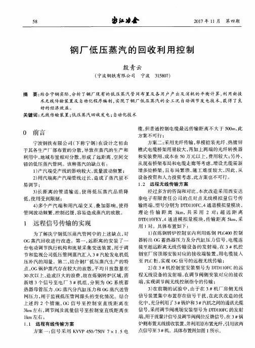 钢厂低压蒸汽的回收利用控制
