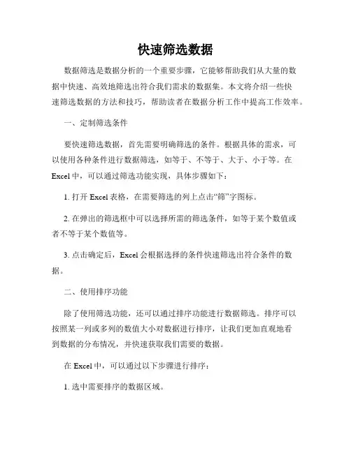 快速筛选数据