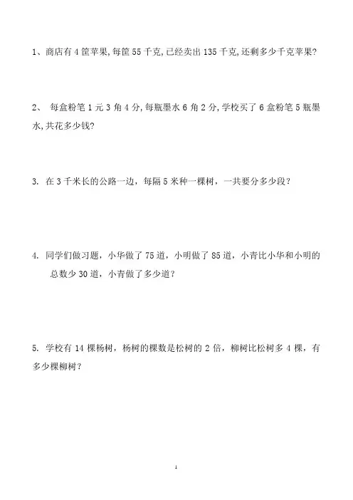 小学三年级数学应用题大全(500题最全)-2