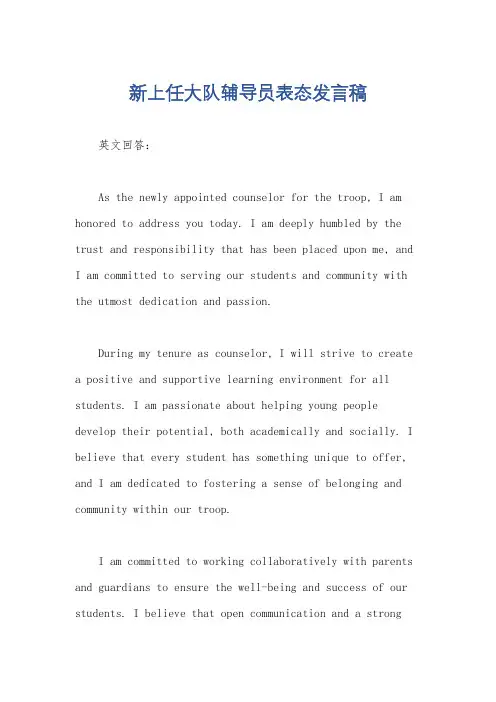 新上任大队辅导员表态发言稿