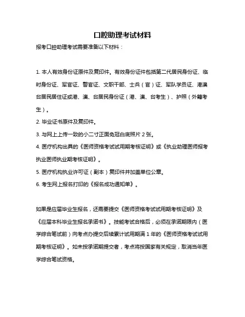 口腔助理考试材料