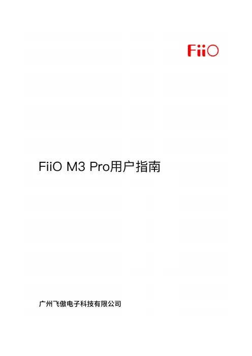 fiio+M3 Pro+产品+用户手册说明书