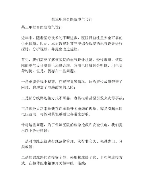 某三甲综合医院电气设计
