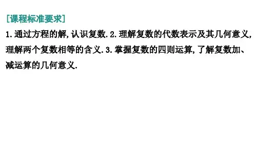 高考数学一轮总复习教学课件第五章 平面向量、复数第4节 复 数