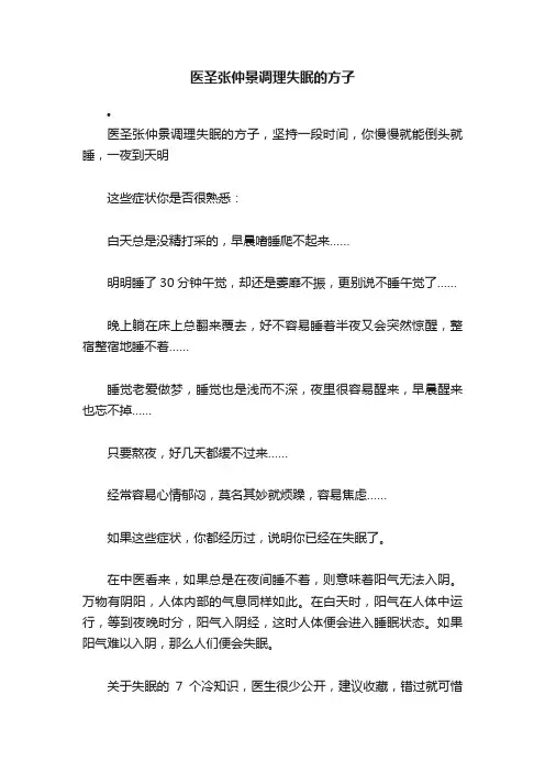 医圣张仲景调理失眠的方子