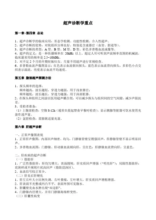 超声诊断重点总结