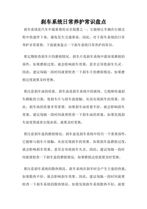刹车系统日常养护常识盘点